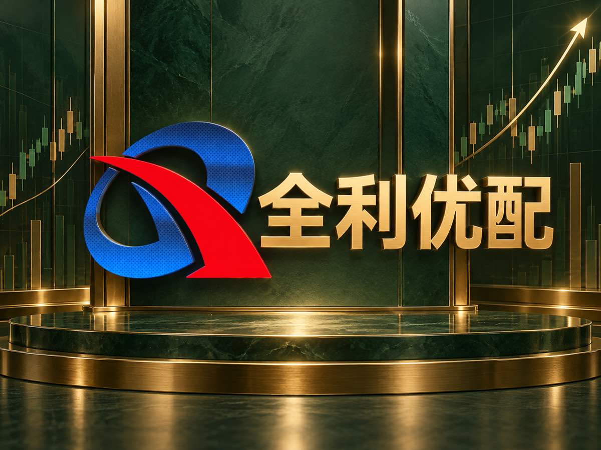 全利优配_股票配资资讯_证券配资网站_最新发布 - 全利优配官网